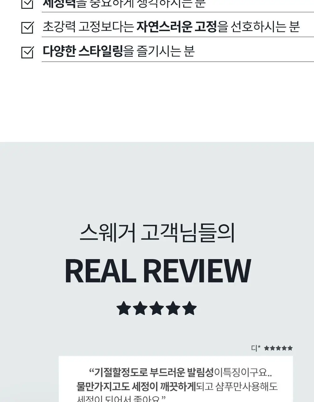 [내추럴볼륨/깔끔세정] 스웨거 헤어 스터너 왁스 크림&소프트 50g 상세페이지 15